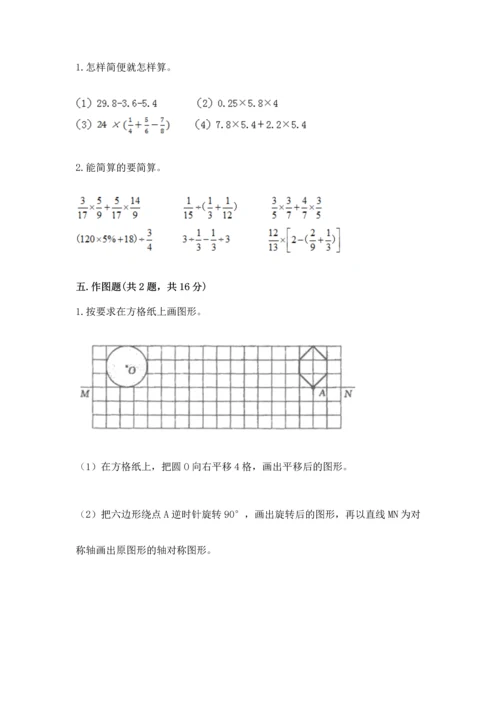 人教版六年级上册数学期末测试卷及答案（基础+提升）.docx