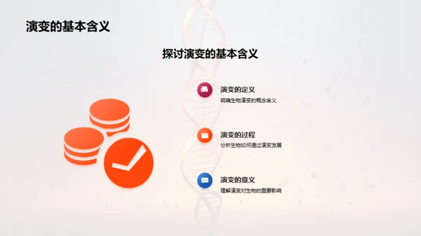 解析生物演变秘密