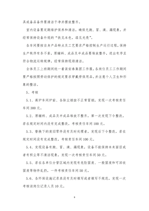 厂环境管理制度3篇.docx