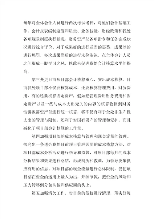 实用的竞聘主任演讲稿范文集锦七篇