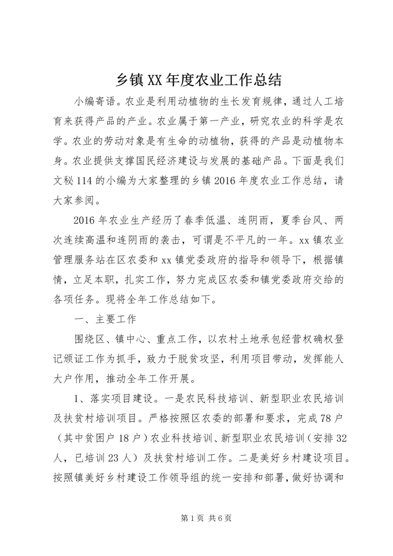 乡镇某年度农业工作总结.docx