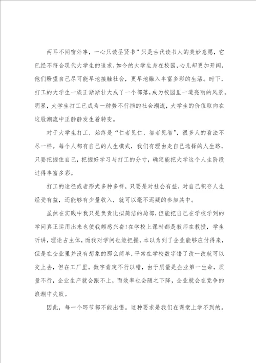 大学生实习自我总结范文七篇