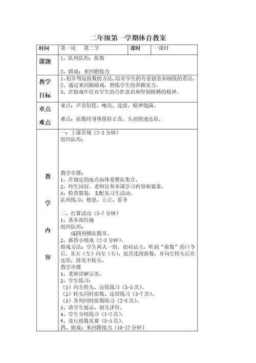 小学二年级体育教案上