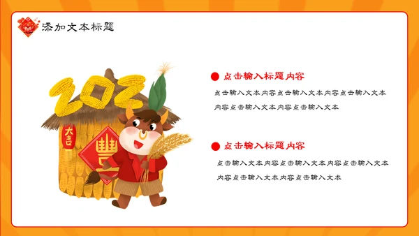 国潮风春节新年开门大吉开门红通用PPT模板