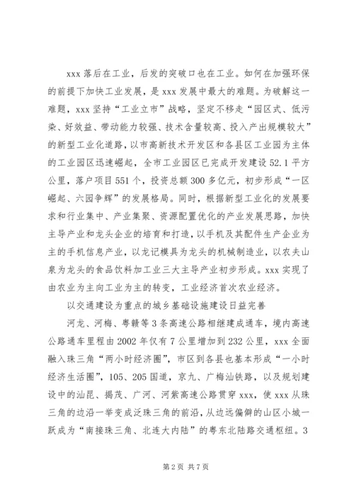 市迎接党的十七大五年发展汇报.docx