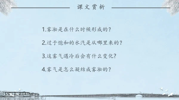《雾凇》语文课件冬日美景通用PPT模板