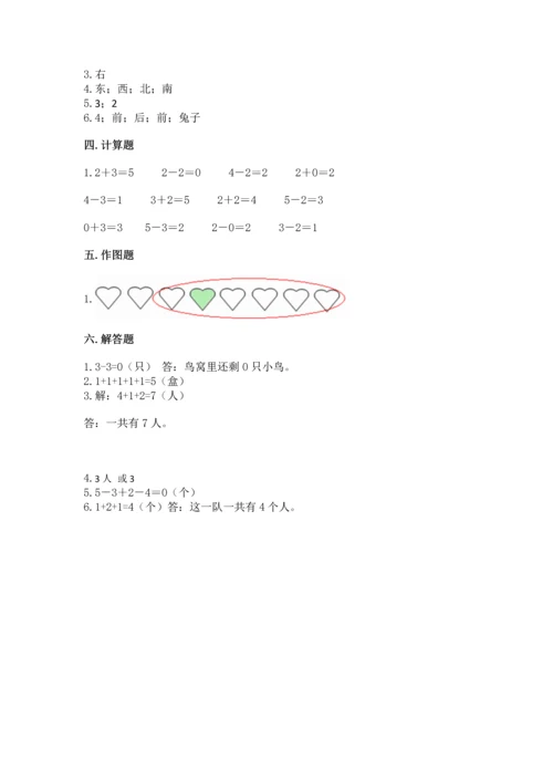 人教版一年级上册数学期中测试卷及答案【最新】.docx