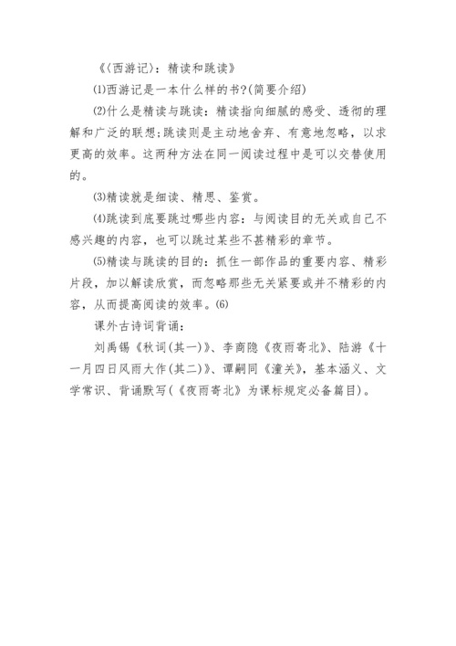 部编版七年级上语文单元知识点.docx