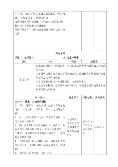 统编版 道德与法治 三年级下册全册 备课教案