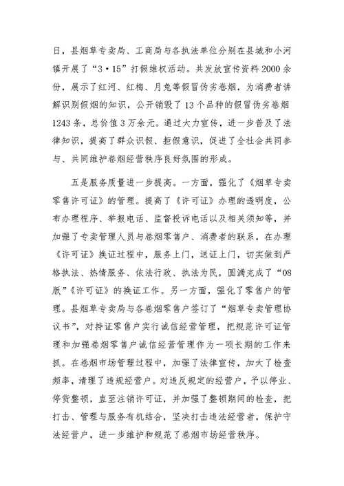 副县长在全县打击涉烟违法犯罪工作会议上的讲话