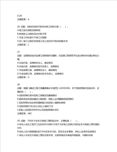 监理工程师建设工程质量、投资、进度控制考试试题含答案第796期