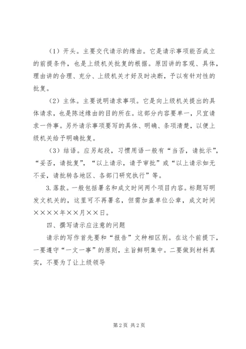 公文格式抬头(请示类) (3).docx