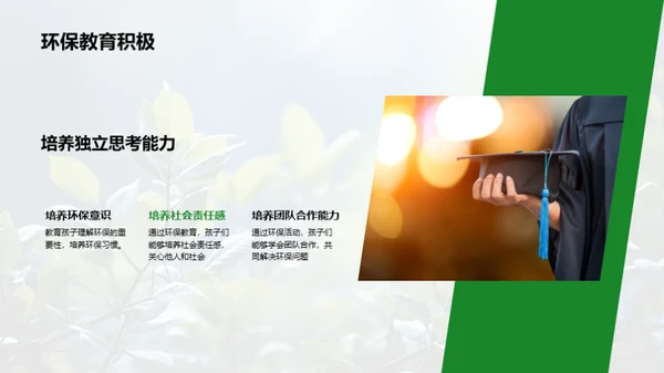 环保教育的探索与实践