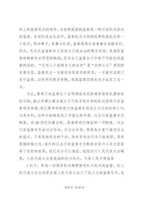 如何完善我国的选举制度范文.docx