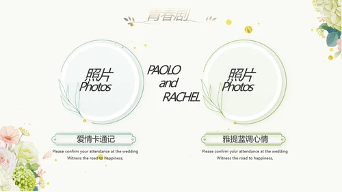 婚礼舞台开场片头相册婚礼纪念册PPT