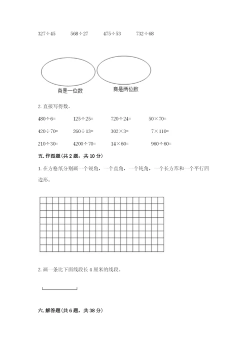 人教版四年级上册数学 期末测试卷附参考答案（培优a卷）.docx