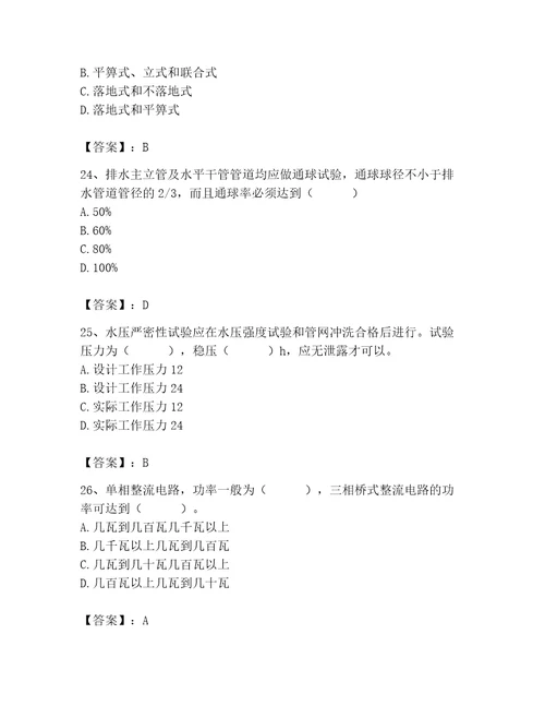 2023年质量员考试试卷及完整答案（名校卷）