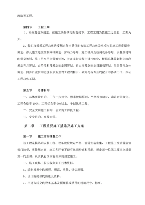 换热站设备管道拆除安装及保温综合施工专题方案.docx