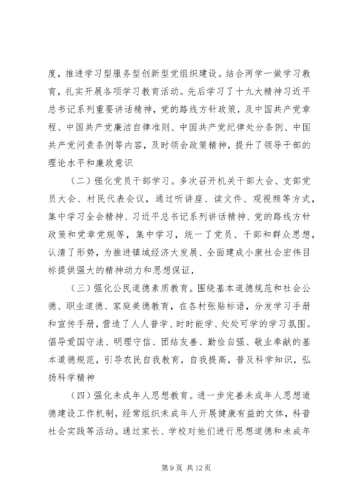 乡镇街道意识形态工作总结.docx