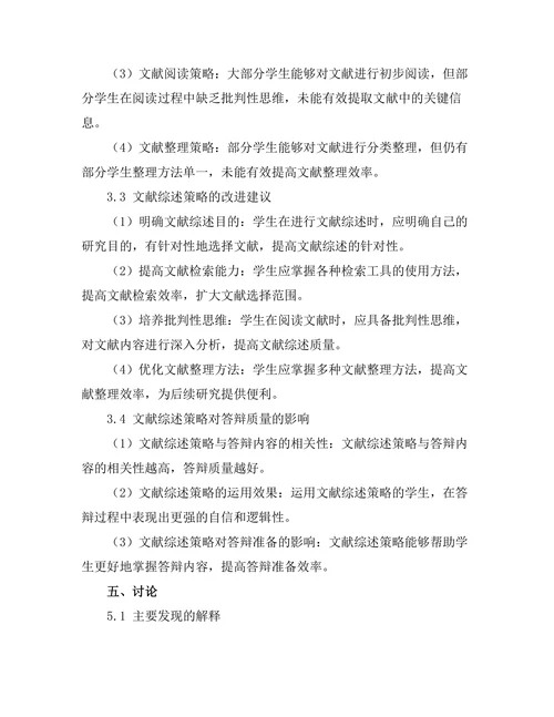 答辩准备中的文献综述策略