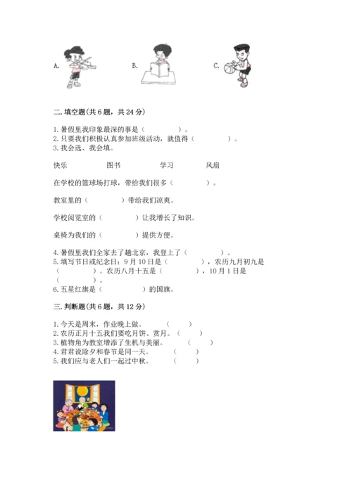 部编版小学二年级上册道德与法治期中测试卷（精华版）.docx