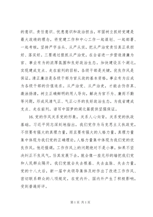 党要管党从严治党的重要论述专题学习会上发言提纲.docx