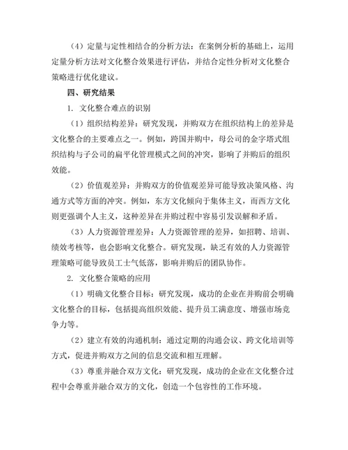 企业并购中的文化整合策略