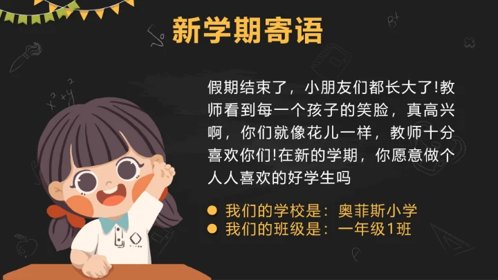 黑色卡通黑板快乐开学童梦放飞带内容PPT模板