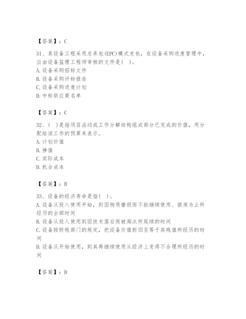 2024年设备监理师之质量投资进度控制题库及参考答案（实用）.docx