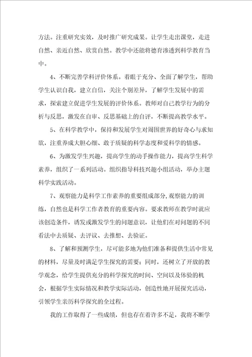 小学科学教师工作总结