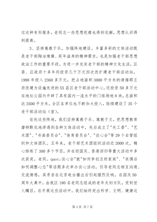 做好老干部思想政治工作的思考.docx