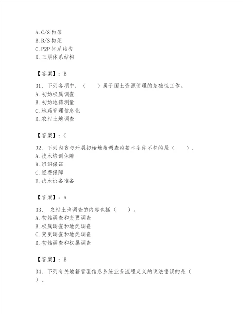 土地登记代理人地籍调查题库及答案典优