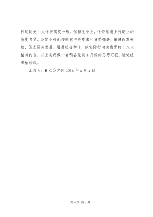 思想汇报XX年5月.docx