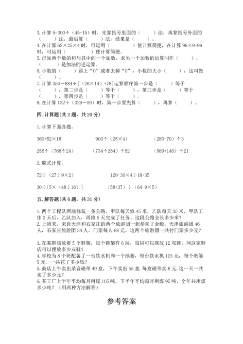 小学四年级下册数学期中测试卷附参考答案【培优a卷】.docx