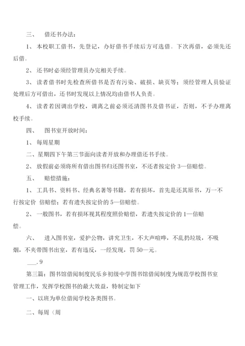 图书馆图书借阅制度(8篇).docx