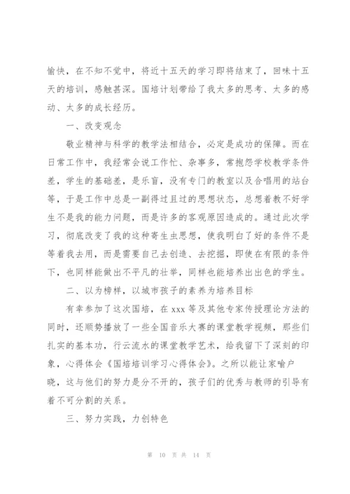 教师参加国培计划心得体会5篇.docx