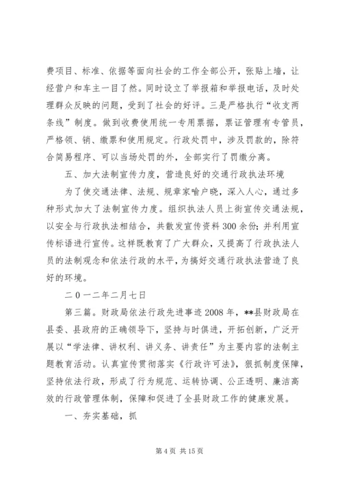 依法行政先进事迹材料.docx