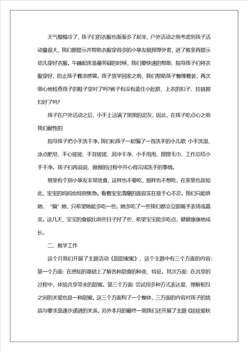 小班个人总结配班老师范文最新