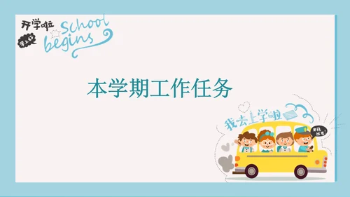 可爱卡通玩转开学季通用PPT模板