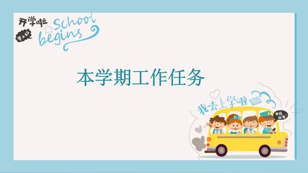 可爱卡通玩转开学季通用PPT模板
