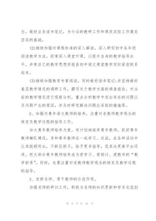 明年工作计划范本10篇.docx