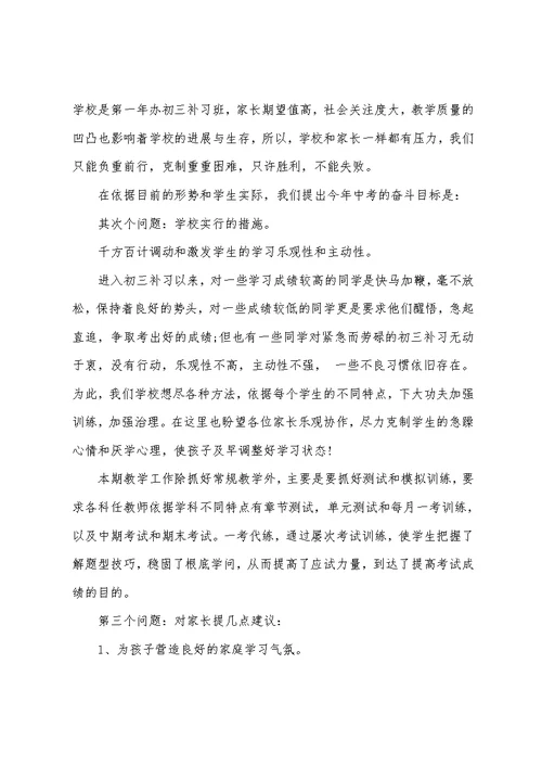 2022中考家长会发言稿