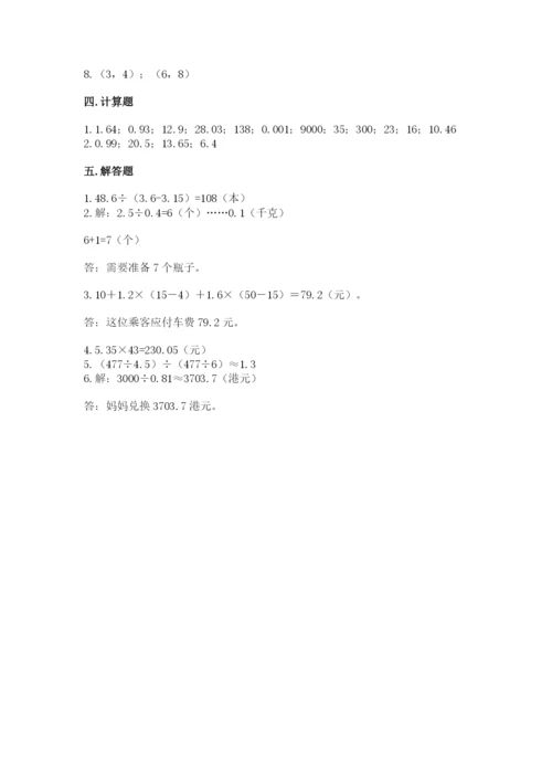 人教版小学五年级上册数学期中考试试卷含下载答案.docx