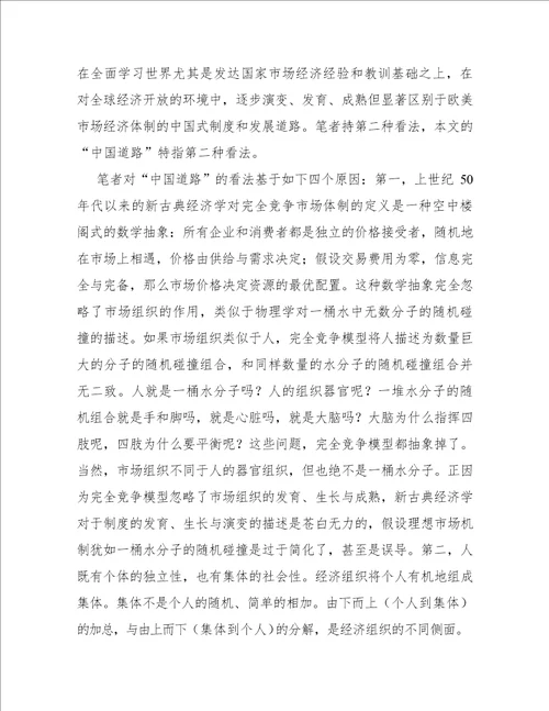 清华中美贸易争端的冲击与中国长期发展路径国家金融研究院