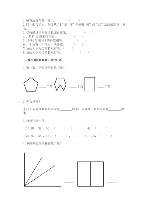 2022人教版二年级上册数学期中测试卷附完整答案【考点梳理】.docx
