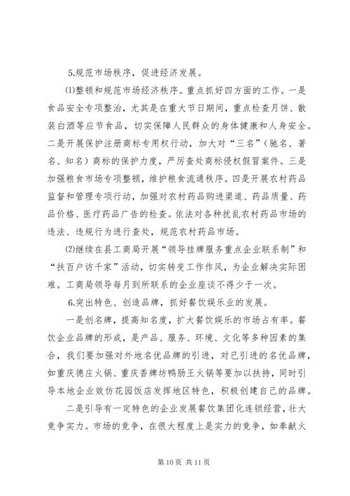 政府财贸办公室工作总结及明年计划 (3).docx