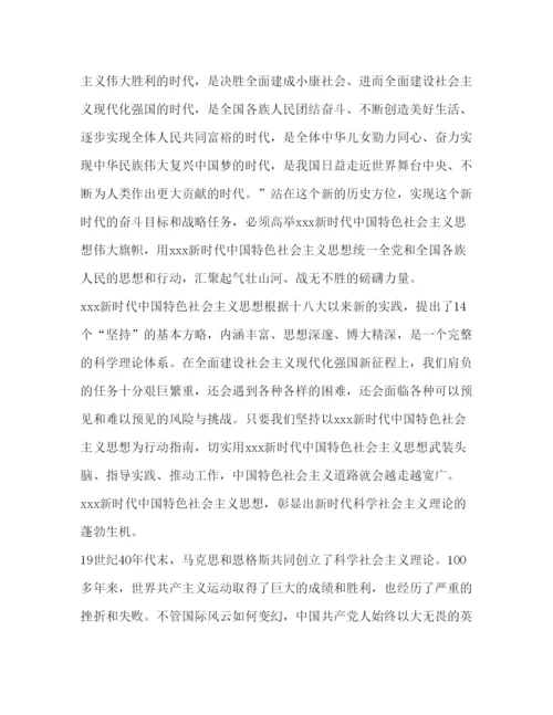 精编年新时代楷模心得体会_关于年新时代思想的心得体会优秀范文合集.docx