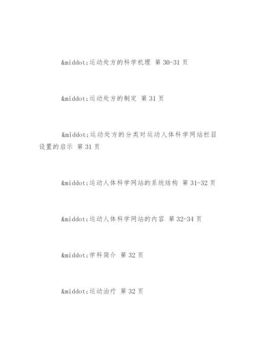 运动人体科学专业论文提纲.docx