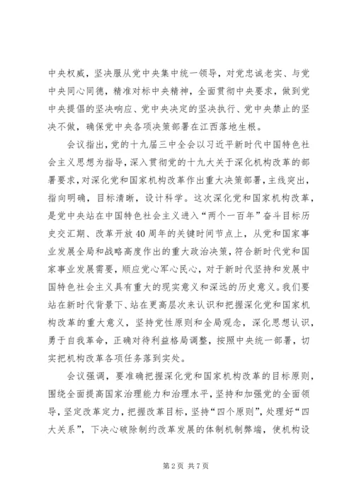 学习党的十九届三中全会精神心得体会-.docx