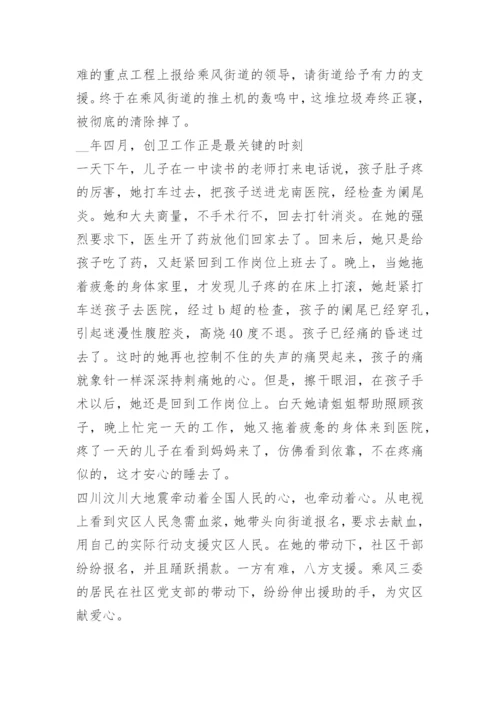 优秀社区工作者事迹材料申报.docx